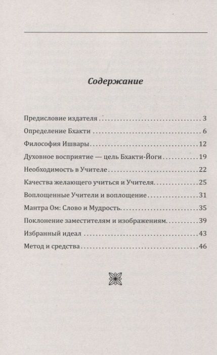 Фотография книги "Вишнудэвананда Свами: Бхакти-Йога (репринт)"