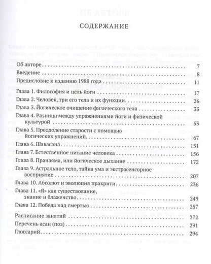 Фотография книги "Вишнудэвананда, Свами: Йога: полное иллюстрированное руководство"