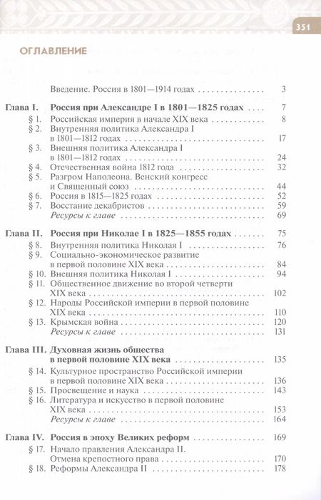 Фотография книги "Вишняков, Агафонов, Могилевский: История России. XIX - начало XX века. 9 класс. Учебник. ФГОС"