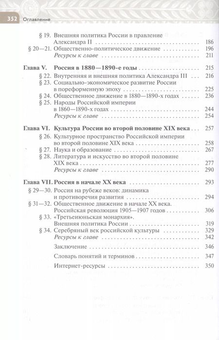 Фотография книги "Вишняков, Агафонов, Могилевский: История России. XIX - начало XX века. 9 класс. Учебник. ФГОС"