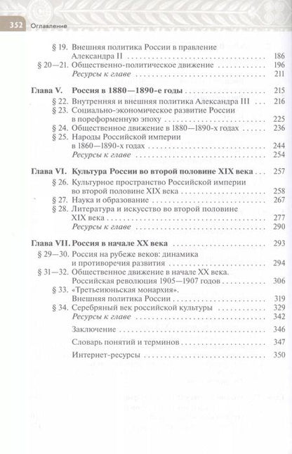 Фотография книги "Вишняков, Агафонов, Могилевский: История России. XIX - начало XX века. 9 класс. Учебник. ФГОС"