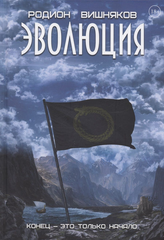 Обложка книги "Вишняков: Эволюция"