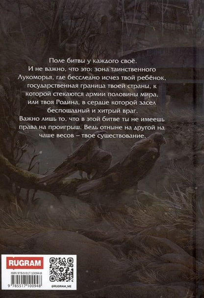 Фотография книги "Вишняков: Лукоморье. Книга 2. Поле Битвы"