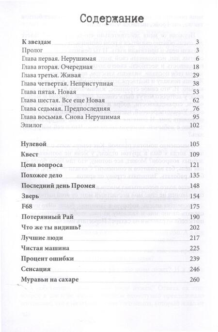 Фотография книги "Вишняков: Муравьи на сахаре"