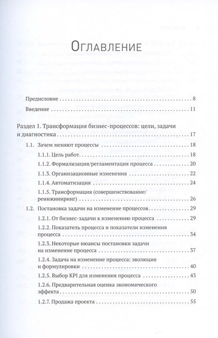 Фотография книги "Вишняков: Преимущество повторяемости 2. Диагностика и анализ бизнес-процессов. Практическое руководство"