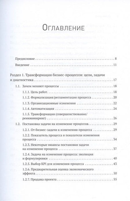 Фотография книги "Вишняков: Преимущество повторяемости 2. Диагностика и анализ бизнес-процессов. Практическое руководство"