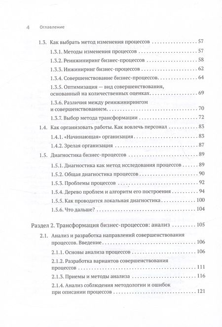 Фотография книги "Вишняков: Преимущество повторяемости 2. Диагностика и анализ бизнес-процессов. Практическое руководство"
