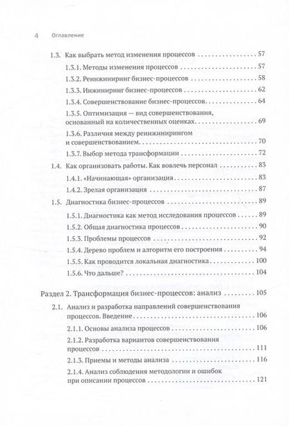 Фотография книги "Вишняков: Преимущество повторяемости 2. Диагностика и анализ бизнес-процессов. Практическое руководство"