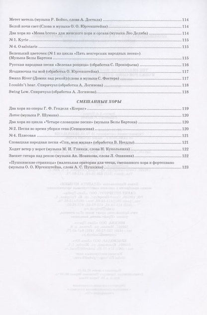 Фотография книги "Вишнякова, Соколова: Практика работы с хором. Произведения для хора в сопровождении фортепиано. Методические рекомендации"
