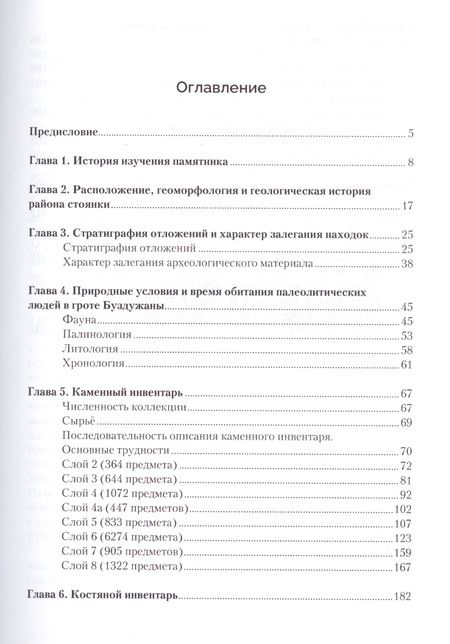 Фотография книги "Вишняцкий, Бурлаку: Буздужаны 1. Многослойная пещерная стоянка эпохи среднего палеолита в бассейне реки Прут"