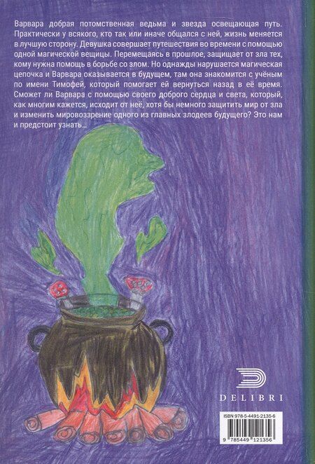 Фотография книги "Вишнёва, Шкиппер: Тайная опора, или путеводная звезда. Фантастическая повесть"