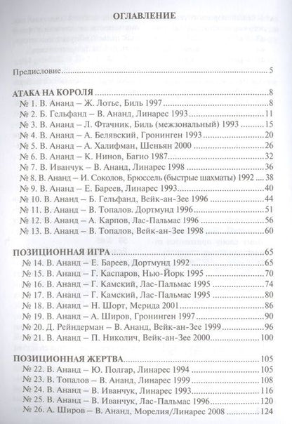 Фотография книги "Вишванатан Ананд: Шахматная школа Виши Ананда"