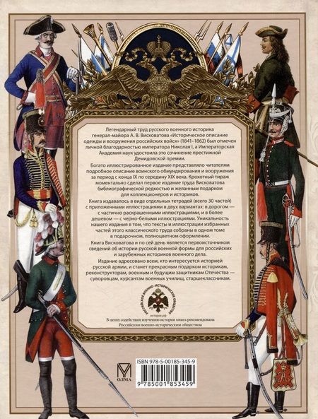 Фотография книги "Висковатов: Русское оружие и военная форма. 1000 лет истории"