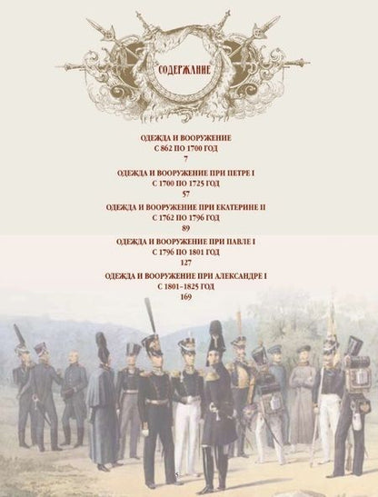 Фотография книги "Висковатов: Русское оружие и военная форма. 1000 лет истории"