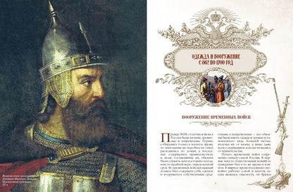 Фотография книги "Висковатов: Русское оружие и военная форма. 1000 лет истории"