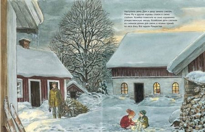 Фотография книги "Висландер, Висландер: Мама Му и Рождество Кракса"