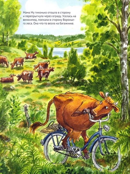Фотография книги "Висландер, Висландер: Мама Му на качелях"