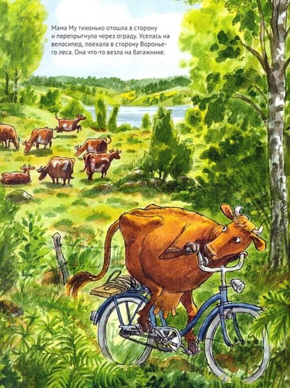 Фотография книги "Висландер, Висландер: Мама Му на качелях"