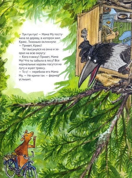 Фотография книги "Висландер, Висландер: Мама Му на качелях"