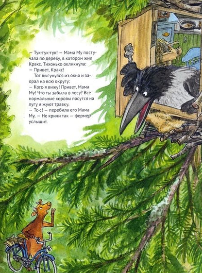 Фотография книги "Висландер, Висландер: Мама Му на качелях"