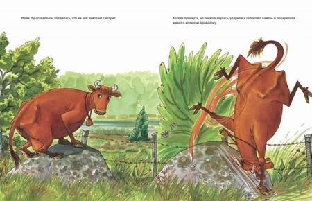 Фотография книги "Висландер, Висландер: Мама Му поранилась"