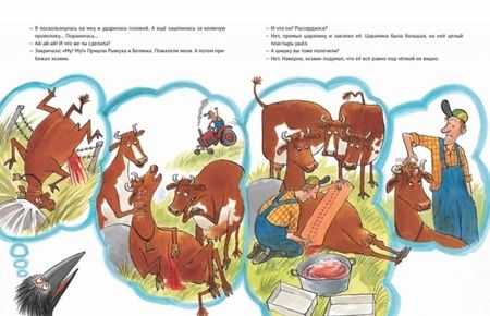 Фотография книги "Висландер, Висландер: Мама Му поранилась"