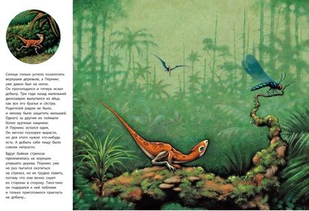 Фотография книги "Висмюллер: История маленького динозавра"