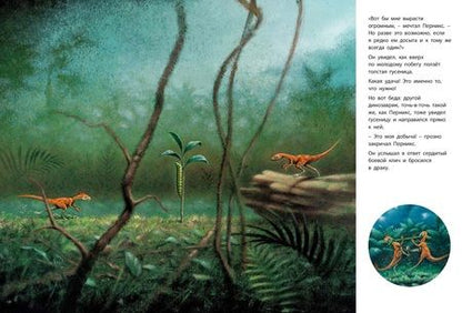Фотография книги "Висмюллер: История маленького динозавра"