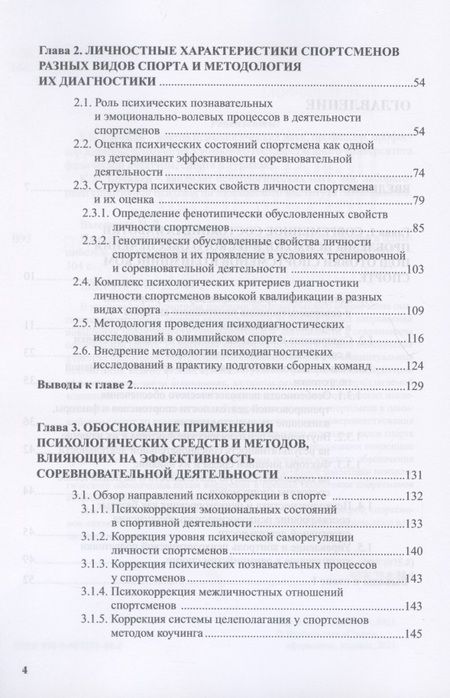 Фотография книги "Высочина: Психологическое обеспечение подготовки спортсменов в олимпийском спорте. Монография"