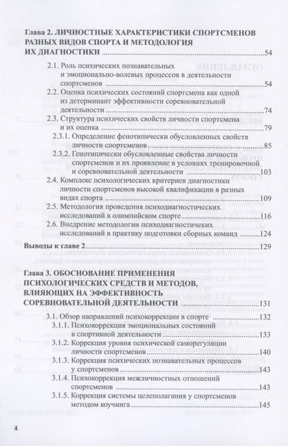 Фотография книги "Высочина: Психологическое обеспечение подготовки спортсменов в олимпийском спорте. Монография"