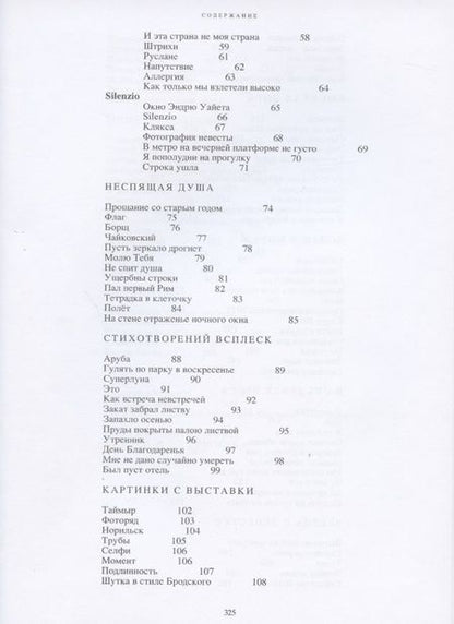 Фотография книги "Высокая нота. Стихи и проза"