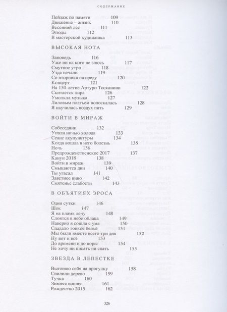 Фотография книги "Высокая нота. Стихи и проза"
