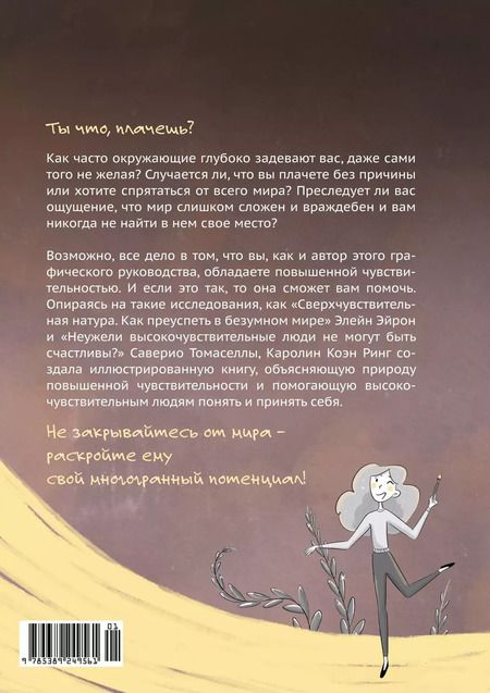 Фотография книги "Высокочувствительная натура"