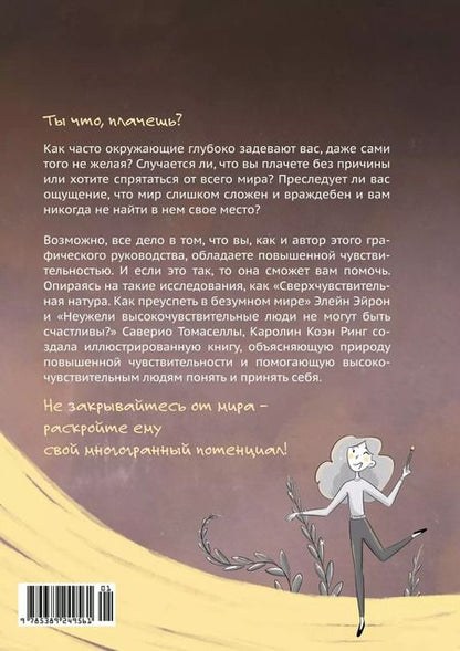 Фотография книги "Высокочувствительная натура"