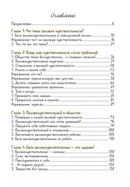 Фотография книги "Высокочувствительная натура"