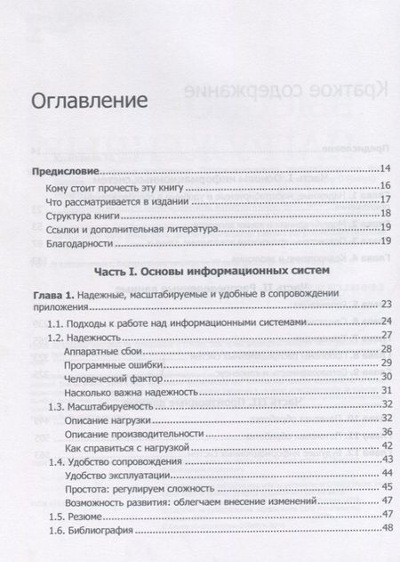 Фотография книги "Высоконагруженные приложения. Программирование, масштабирование, поддержка"