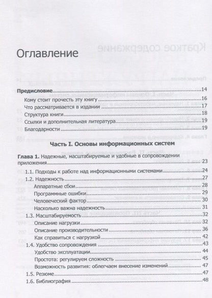 Фотография книги "Высоконагруженные приложения. Программирование, масштабирование, поддержка"