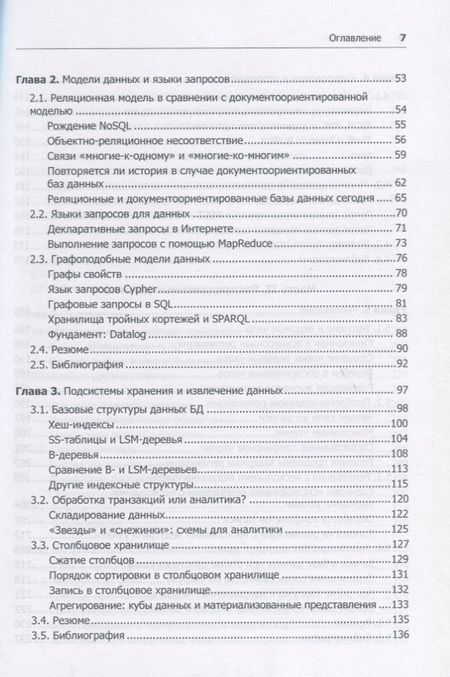 Фотография книги "Высоконагруженные приложения. Программирование, масштабирование, поддержка"