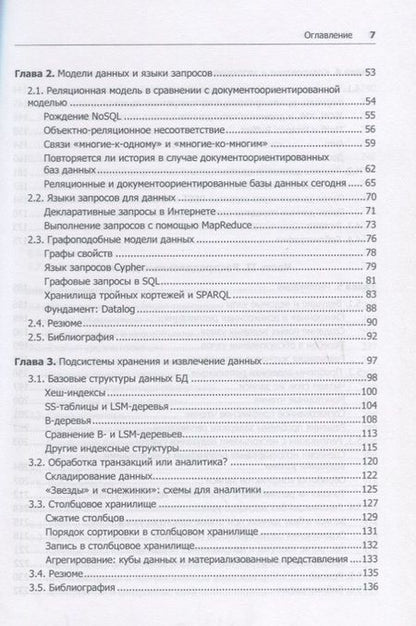 Фотография книги "Высоконагруженные приложения. Программирование, масштабирование, поддержка"