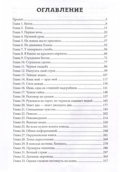 Фотография книги "Высоковская: Странная школа в городе дождя"