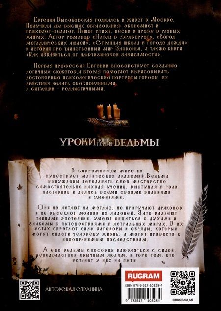Фотография книги "Высоковская: Уроки ведьмы. Книга 1"