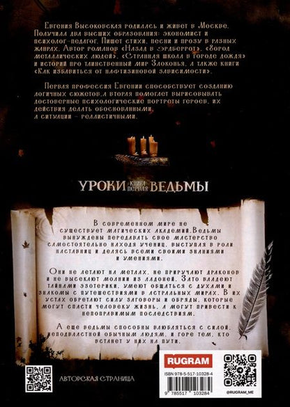 Фотография книги "Высоковская: Уроки ведьмы. Книга 1"