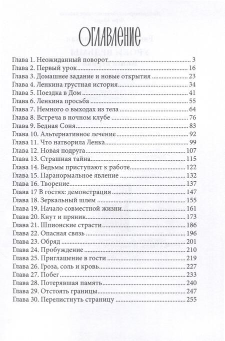 Фотография книги "Высоковская: Уроки ведьмы. Книга 1"