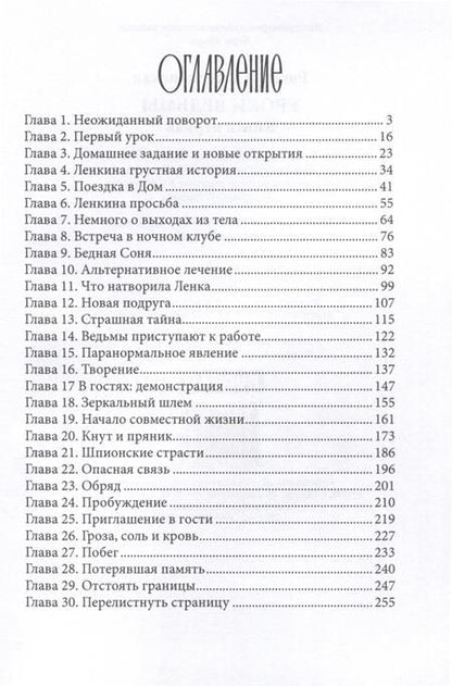 Фотография книги "Высоковская: Уроки ведьмы. Книга 1"