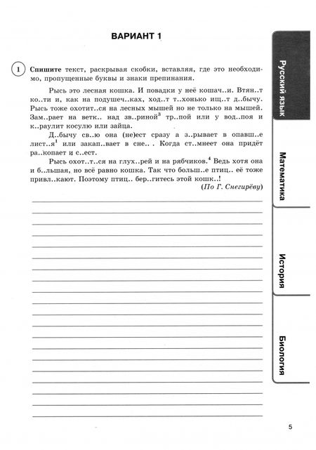 Фотография книги "Высоцкий, Богданов, Алексашкина: ВПР. Универсальный сборник заданий. 5 класс. 24 варианта. Типовые задания"