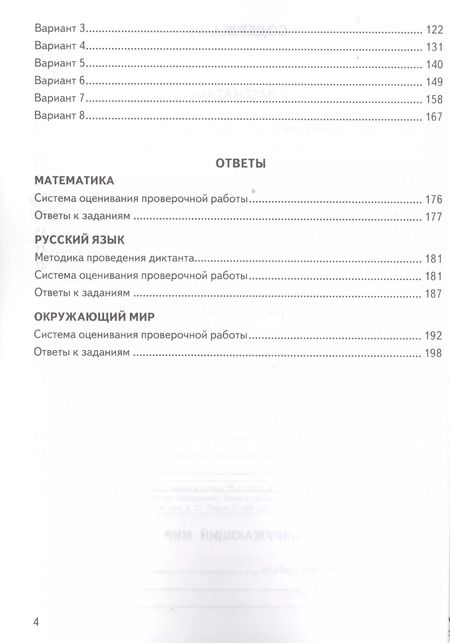 Фотография книги "Высоцкий, Комиссарова: Всероссийская проверочная работа. 4 класс. Универсальный сборник заданий. Математика. Русский язык. Окружающий мир. Типовые задания. 24 варианта"
