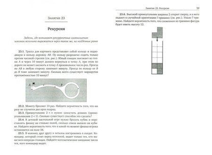 Фотография книги "Высоцкий: Кружок по теории вероятностей. 8-11 классы"