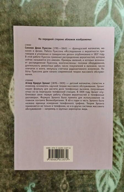 Фотография книги "Высоцкий: Кружок по теории вероятностей. 8-11 классы"