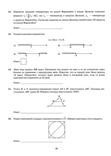 Фотография книги "Высоцкий, Кузнецова, Рослова: ОГЭ-2024. Математика. 15 вариантов. Типовые варианты экзаменационных заданий"