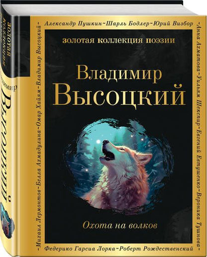 Фотография книги "Высоцкий: Охота на волков"